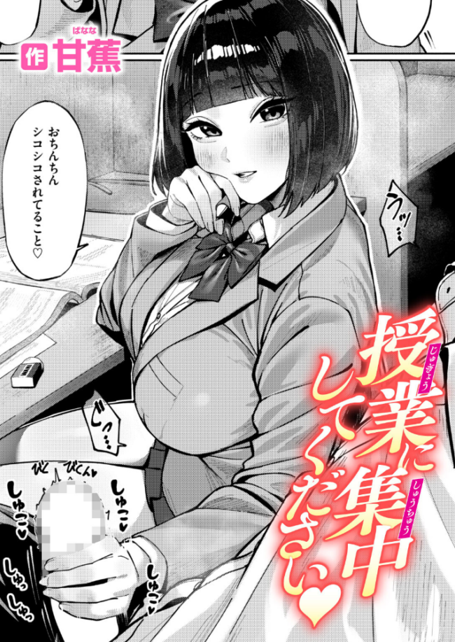 授業に集中してください  甘蕉 サンプル画像
