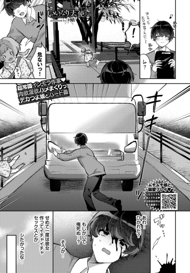 いいなり天使 づ蛸 コミックバベル編集部 サンプル画像