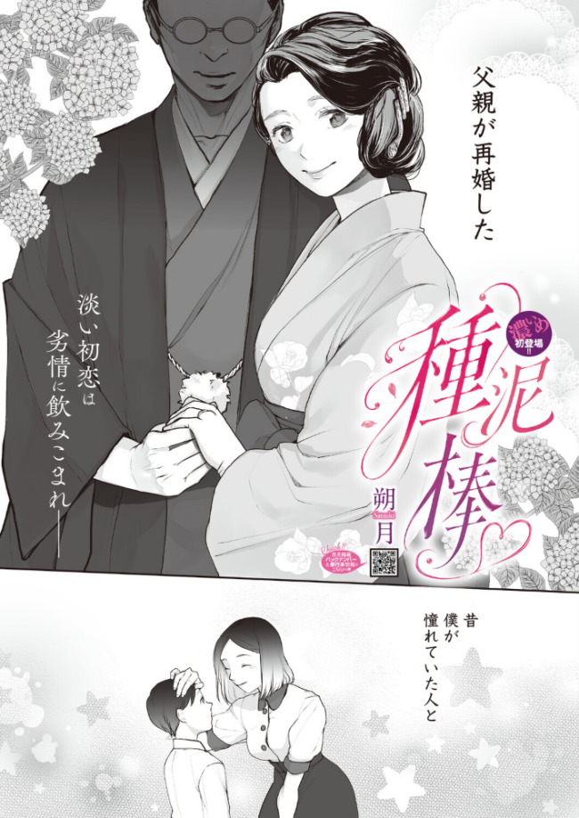 種泥棒 朔月 サンプル画像