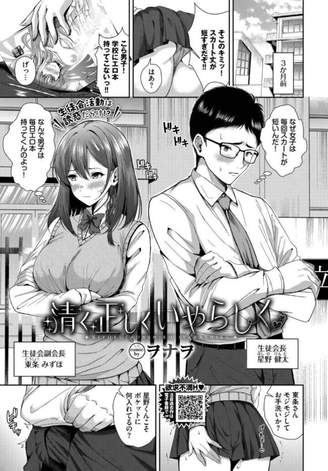 清く正しくいやらしく  ヲナヲ コミックバベル編集部 サンプル画像