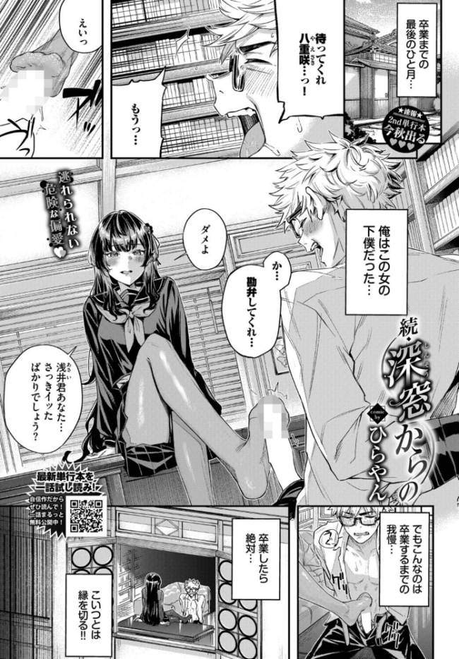 続・深窓からの ひらやん コミックバベル編集部 サンプル画像