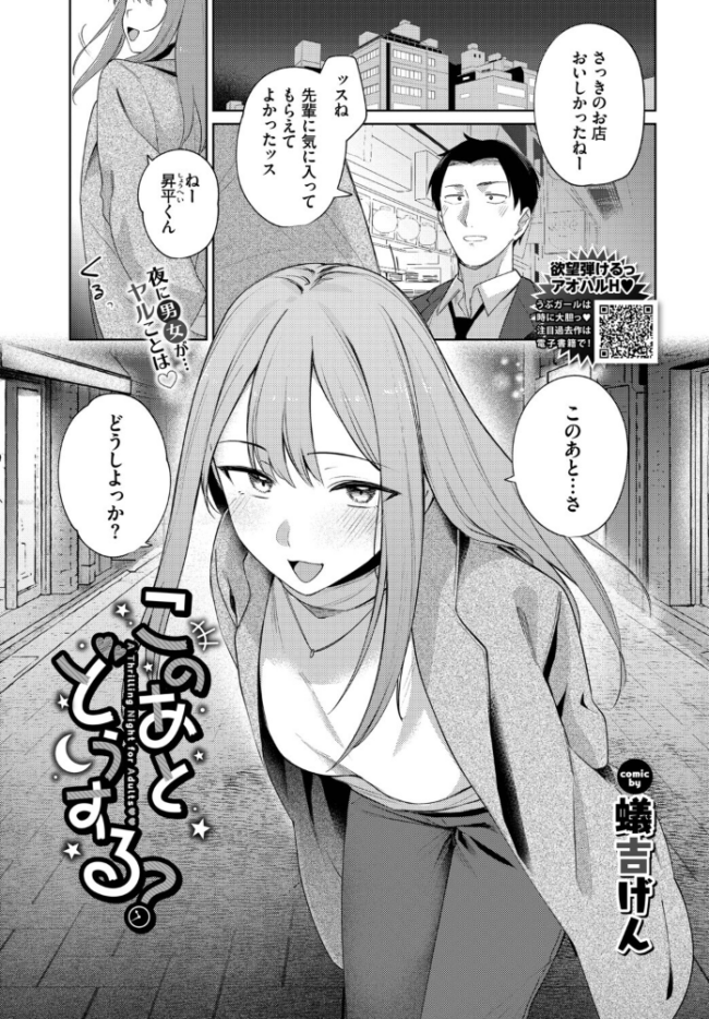 このあとどうする？  蟻吉げん コミックバベル編集部 サンプル画像
