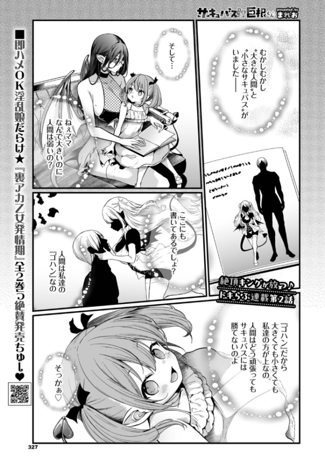 サキュバスちゃんと巨根くん 第2話  まれお コミックバベル編集部 サンプル画像