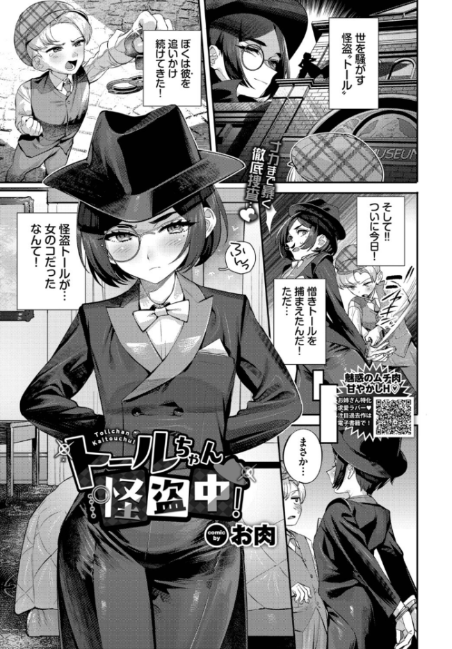 トールちゃん怪盗中! お肉 コミックバベル編集部 サンプル画像