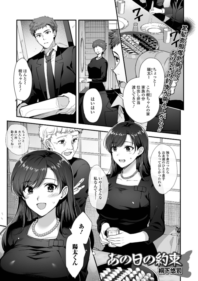 あの日の約束  桐下悠司 一水社編集部 サンプル画像