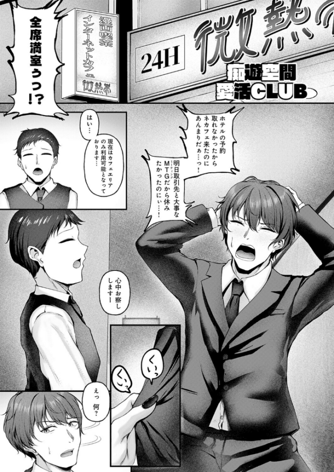 痴遊空間愛活CLUB　エロ漫画 サンプル画像