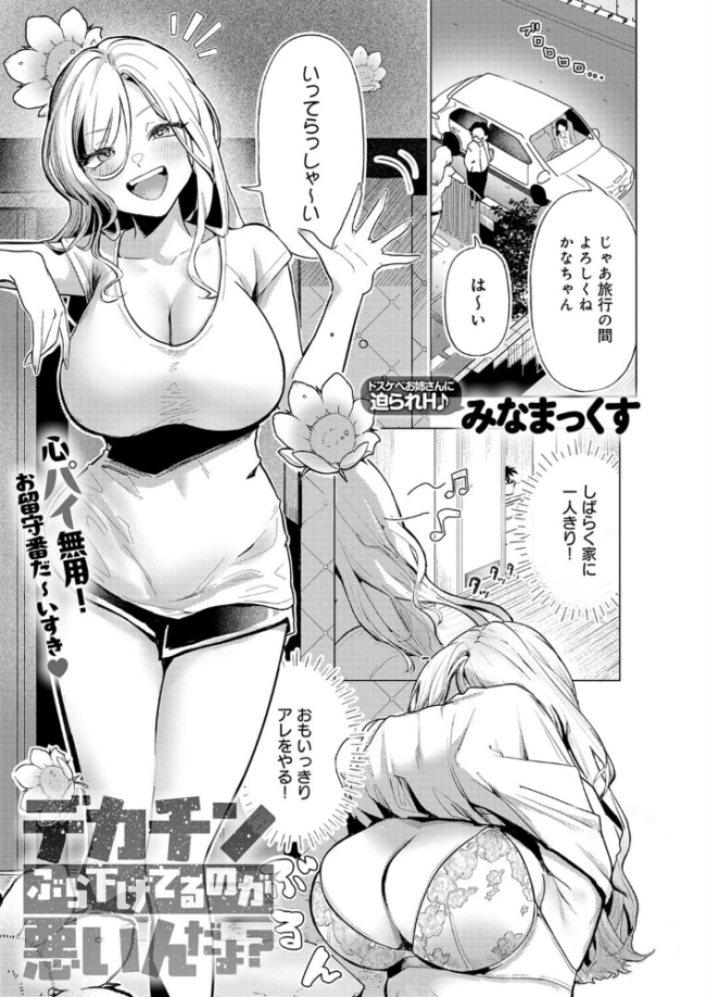 デカチンぶら下げてるのが悪いんだよ? エロ漫画 サンプル画像