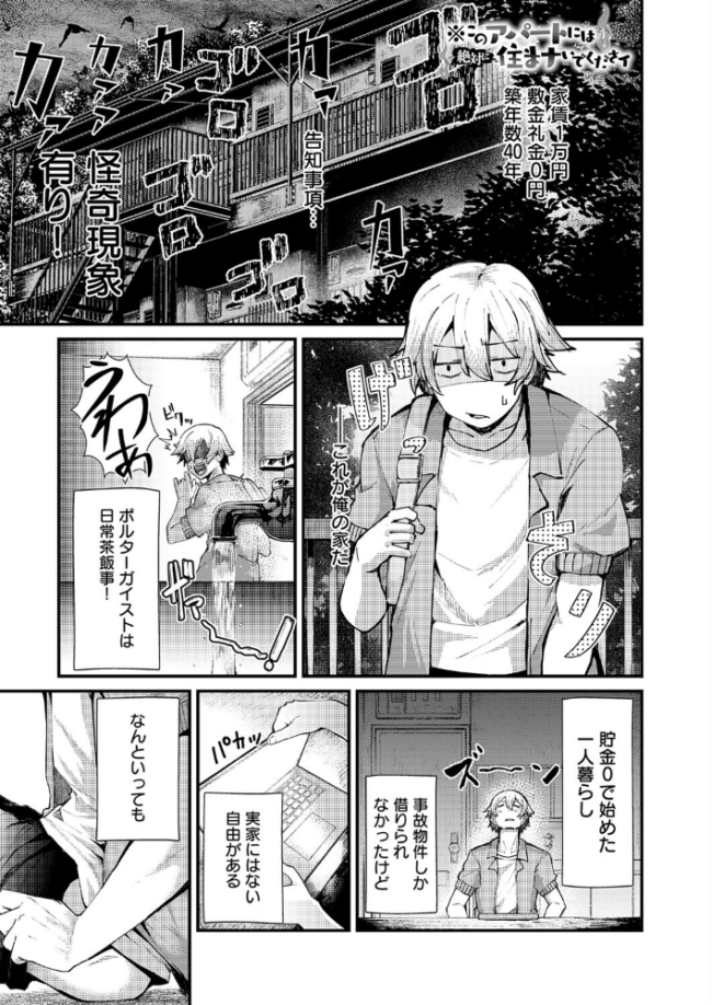 ※このアパートには絶対に住まナいでくださイ　エロ漫画 サンプル画像