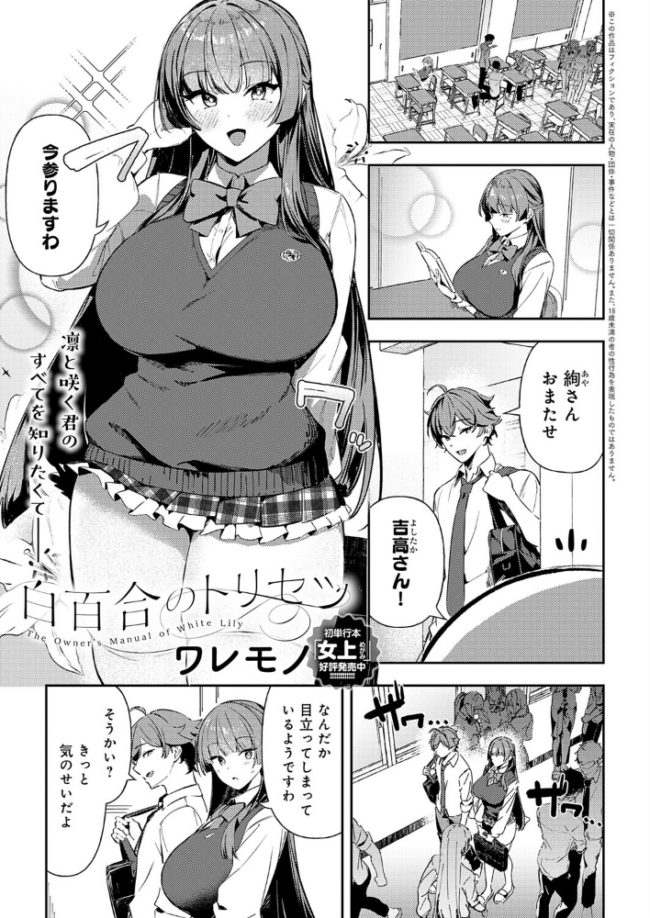 白百合のトリセツ　エロ漫画 サンプル画像