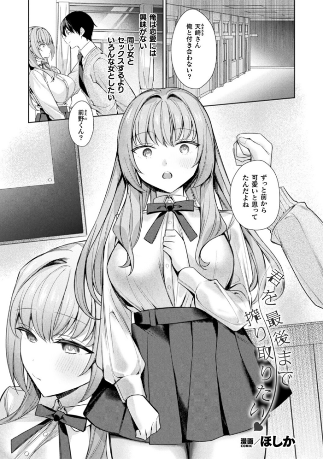 君を最後まで搾り取りたい【単話】 ほしか サンプル画像