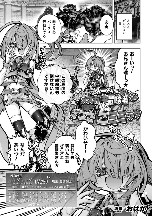 ウルトラスーパー天っ才メスガキ冒険者VSざこざこミミック【単話】 おばか サンプル画像