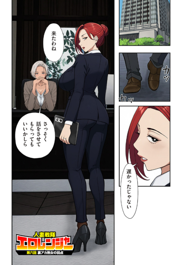 人妻戦隊エロレンジャー 第六話 裏アカ熟女の弱点　エロ漫画 サンプル画像