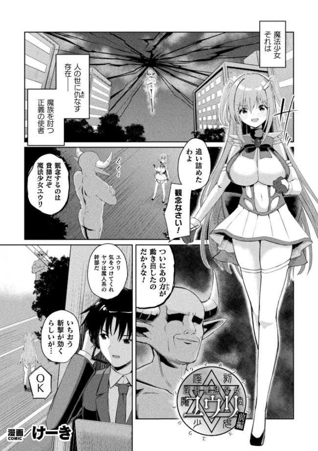 淫刻魔法少女ユウリ 前編【単話】 けーき サンプル画像