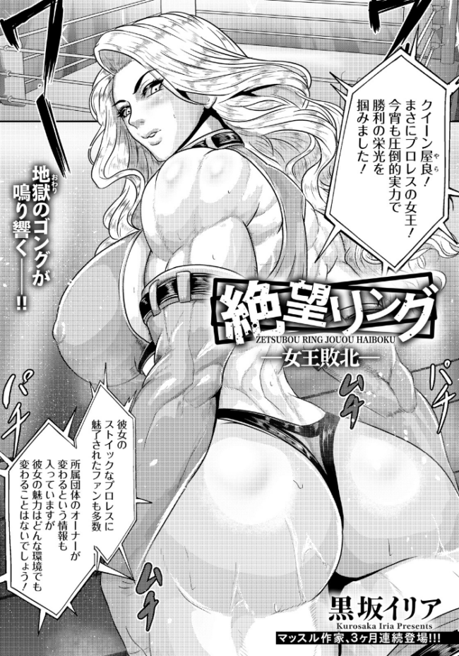絶望リング 〜女王敗北〜 【単話】  黒坂イリア サンプル画像