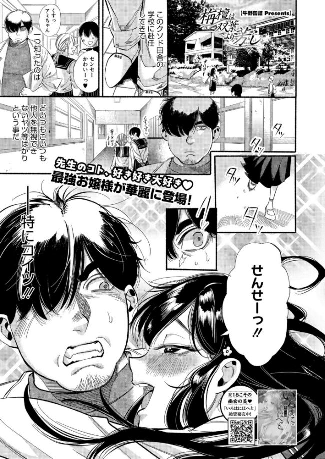 栴檀は双葉より芳し 牛野缶詰 サンプル画像
