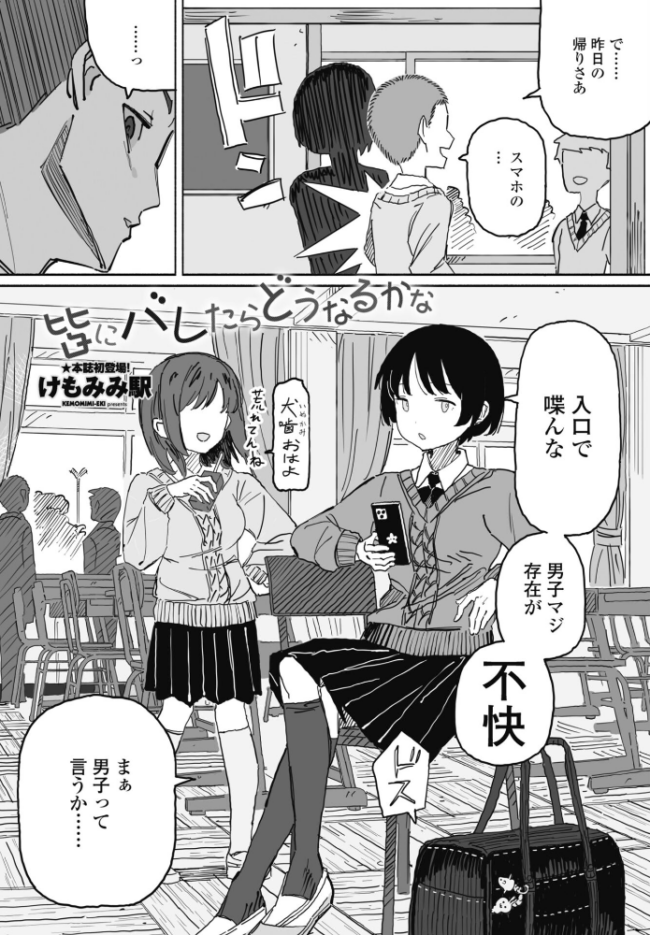 皆にバレたらどうなるかな エロ漫画 サンプル画像
