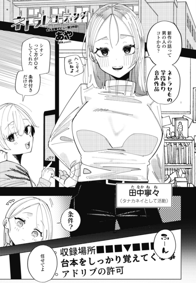 ネトラレコーディング　エロ漫画 サンプル画像