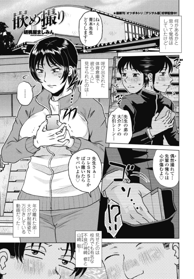 嵌め撮り エロ漫画 サンプル画像