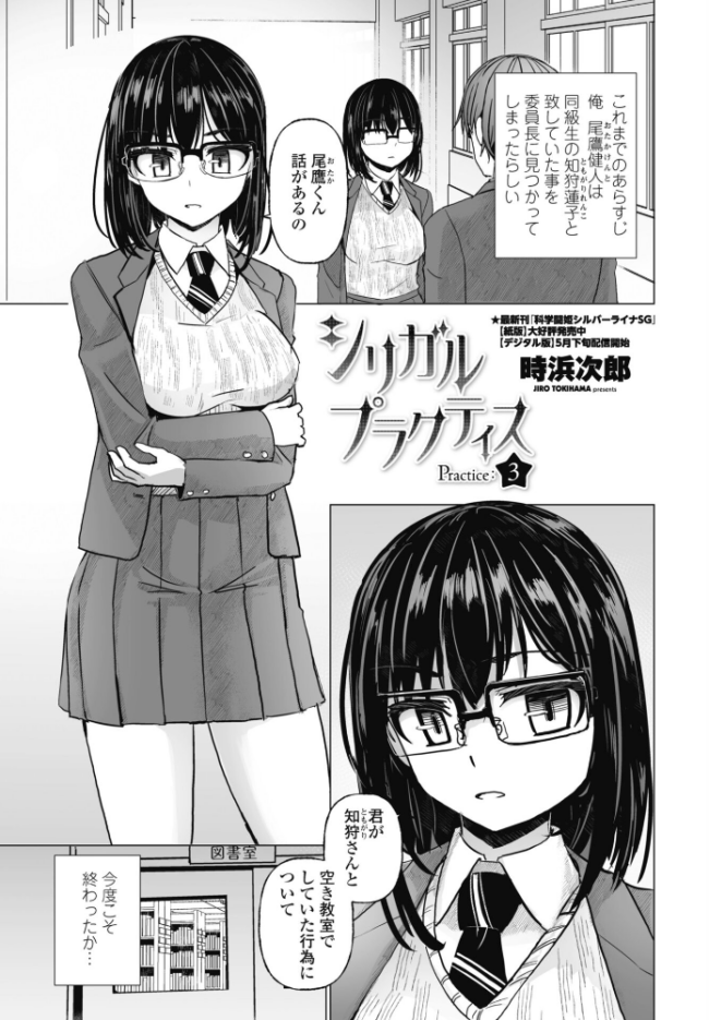 シリガルプラクティス Practice:3　エロ漫画 サンプル画像