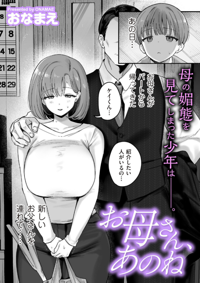 お母さん、あのね　エロ漫画 サンプル画像
