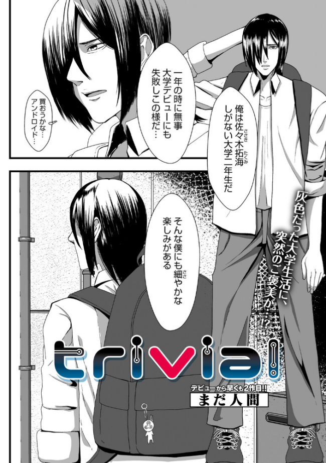 trivial  まだ人間 サンプル画像