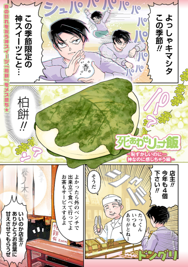 死あわせリョナ飯―恥ずかしいのに…神なのに感じちゃう編― ドングリ サンプル画像