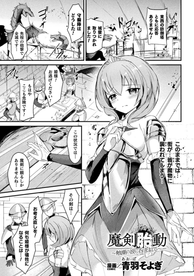 魔剣胎動 〜触潮の波に呑まれて〜【単話】  青羽そよぎ サンプル画像