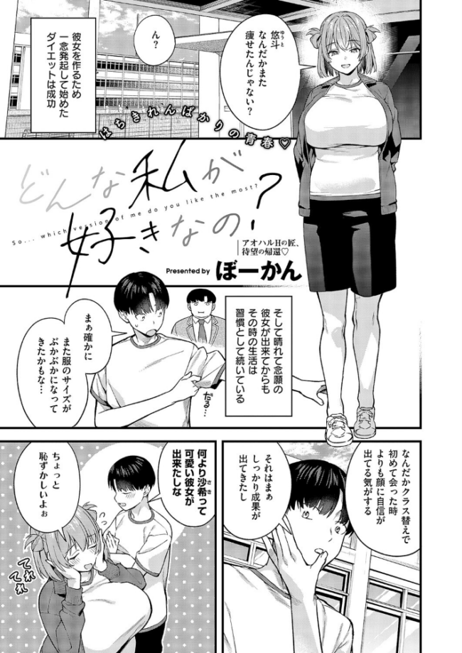 どんな私が好きなの? ぼーかん サンプル画像