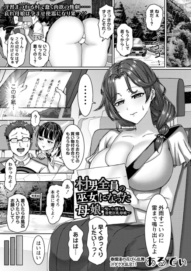 村男全員の巫女になった母娘〜呪いに堕ちる清楚巨乳母娘〜 あるでぃ サンプル画像