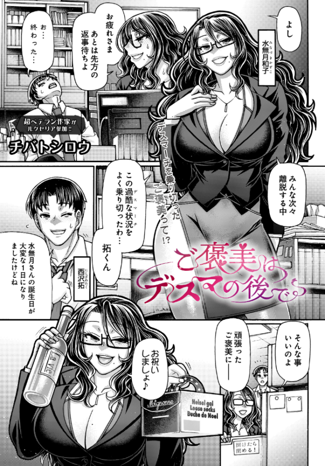 ご褒美はデスマの後で エロ漫画 サンプル画像