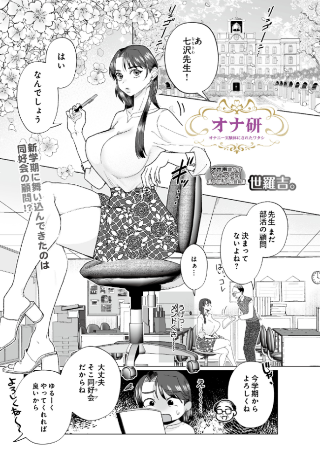 オナ研 -オナニー実験体にされたワタシ-　エロ漫画 サンプル画像