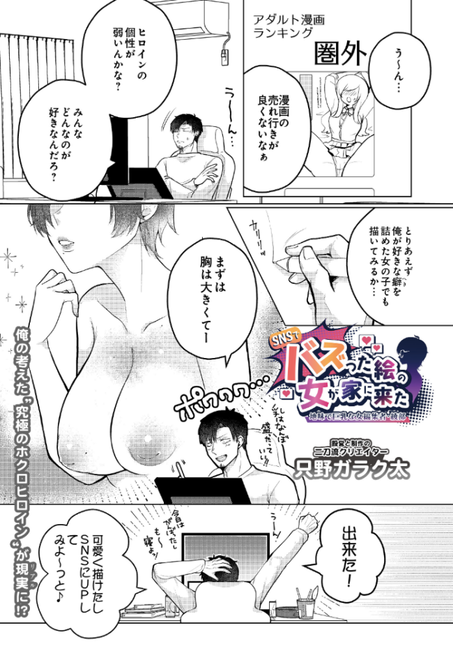 SNSでバズった絵の女が家に来た 〜地味で巨乳な女編集者・綾部〜 エロ漫画 サンプル画像