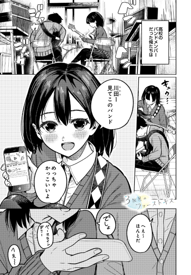 3回目のファーストキス エロ漫画 サンプル画像