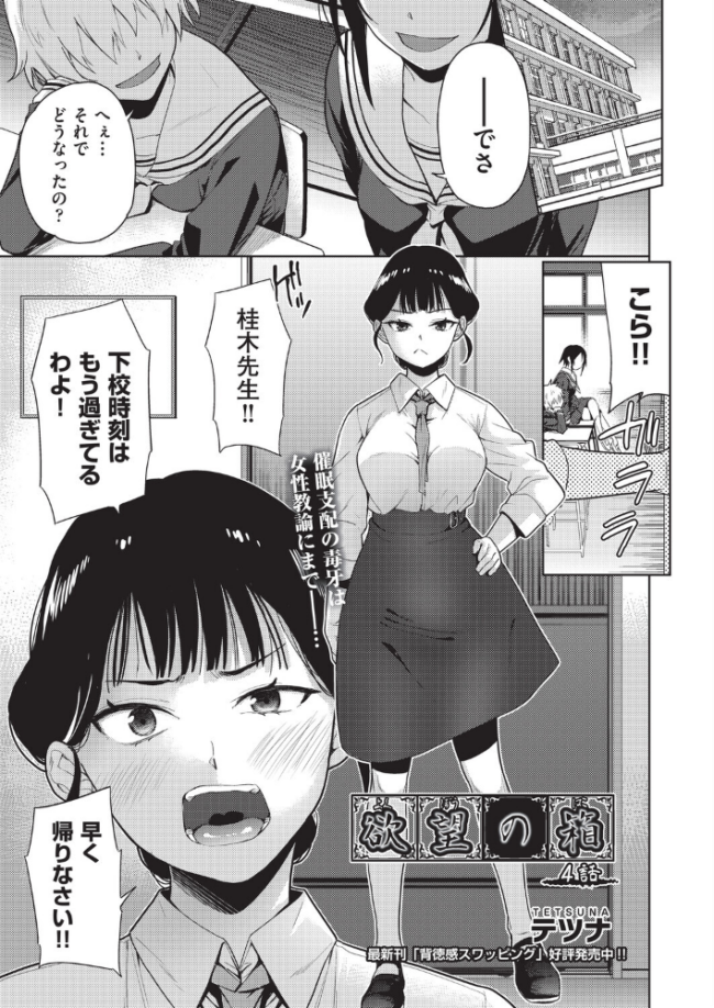 欲望の箱 4話 テツナ サンプル画像
