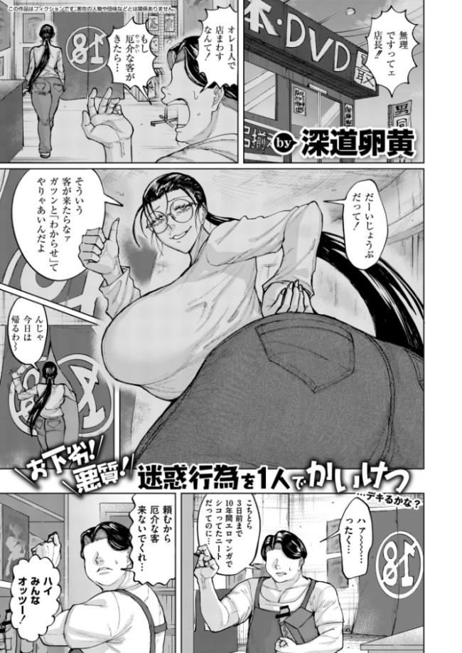 ゲキタイヤッカイハイシンシャ 深道卵黄 COMIC快艶編集部 サンプル画像