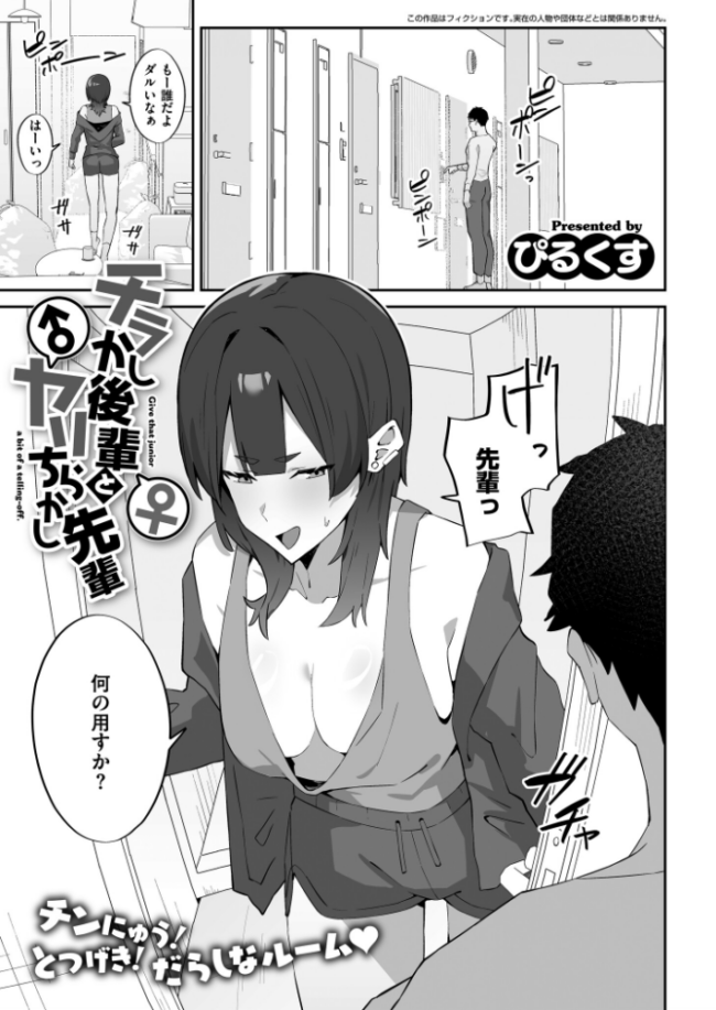 チラかし後輩♀とヤリちらかし先輩♂ ぴるくす COMIC快艶編集部 サンプル画像