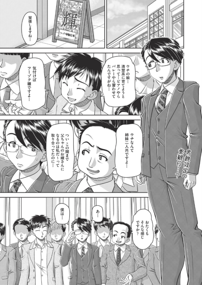 フーゾク嬢の参観日  春籠漸 サンプル画像