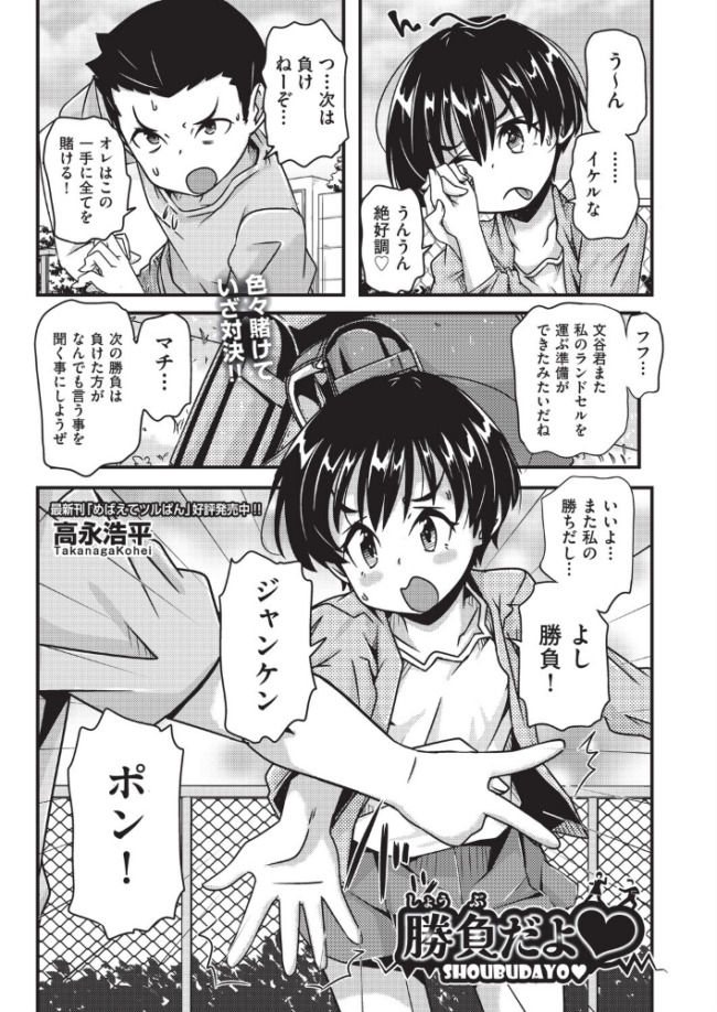 勝負だよ◆  高永浩平 サンプル画像