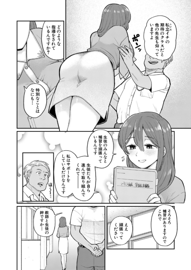 たいへんよくデキました エロ漫画 サンプル画像