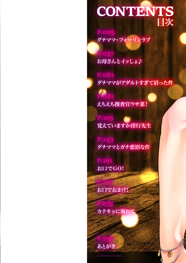 濃蜜しぼり【デジタル特装版】  逢坂ミナミ 一水社編集部 サンプル画像