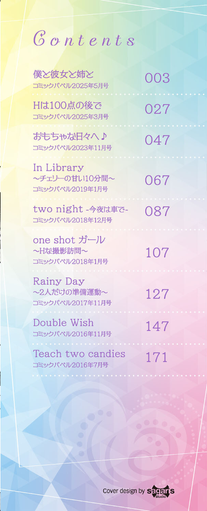甘い時間と滴る日々【通常版】【FANZA限定版】 waves コミックバベル編集部 サンプル画像