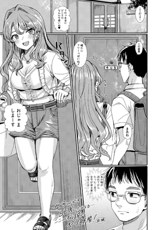 入室って即セックス 女子が100%発情する伝説のヤリ部屋!!【デジタル特装版】 春工房のりまき サンプル画像