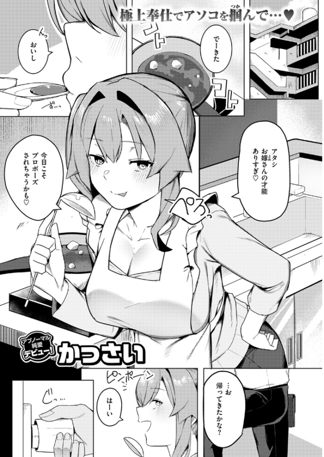 先生、もう逃げないで! かっさい サンプル画像