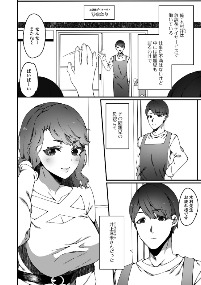 アパレル店員人妻の不倫相手に選ばれました  ナニタ 一水社編集部 サンプル画像
