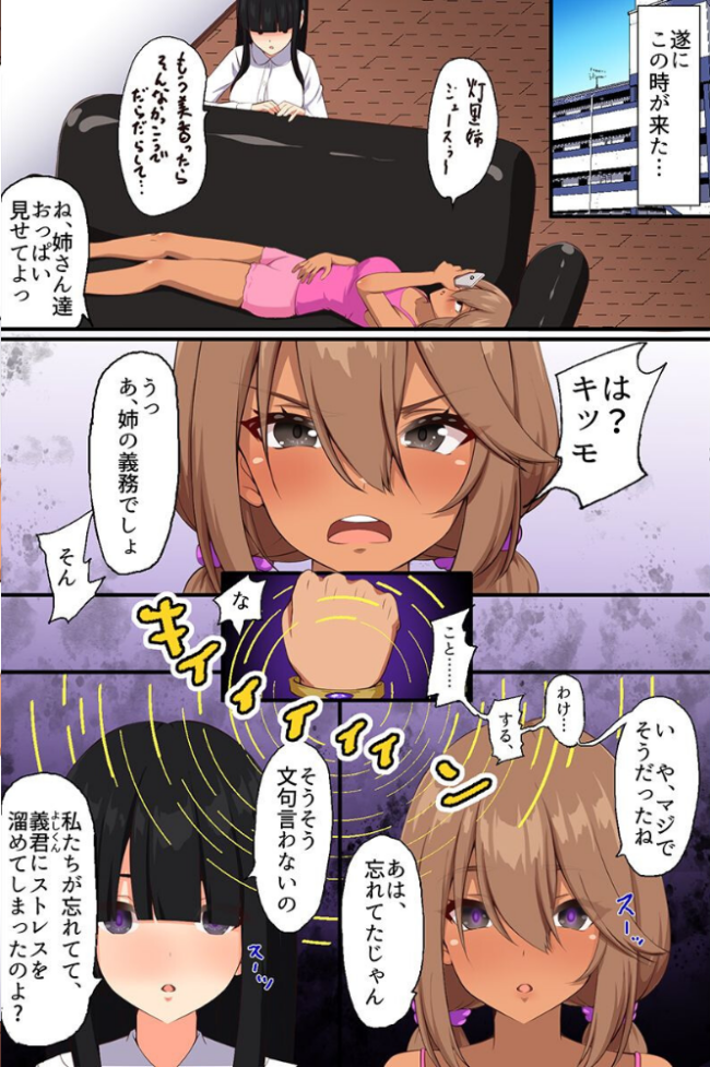 二人の義姉を常識崩壊でド変態化！生意気ギャル姉と優しい清楚姉をドスケベご奉仕させまくり！！（フルカラーコミック）  黒井 ウケッキ サンプル画像