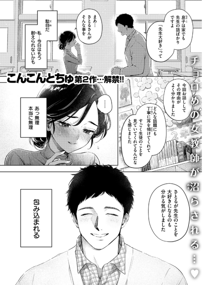 好きな人の目の前で 〜ハメられエステ〜 前編 こんこんとちゅ サンプル画像