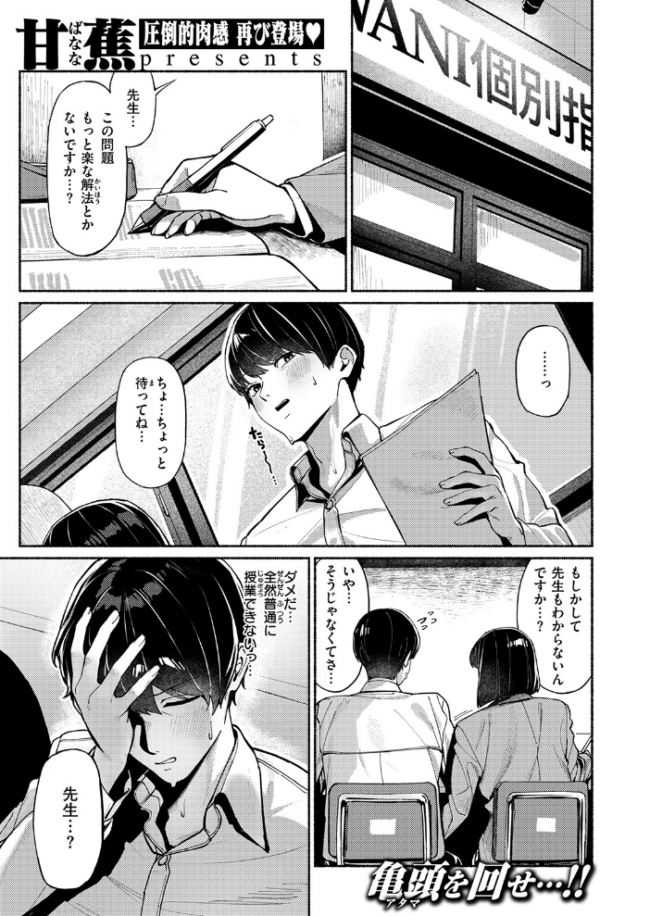 授業に集中してください  甘蕉 サンプル画像