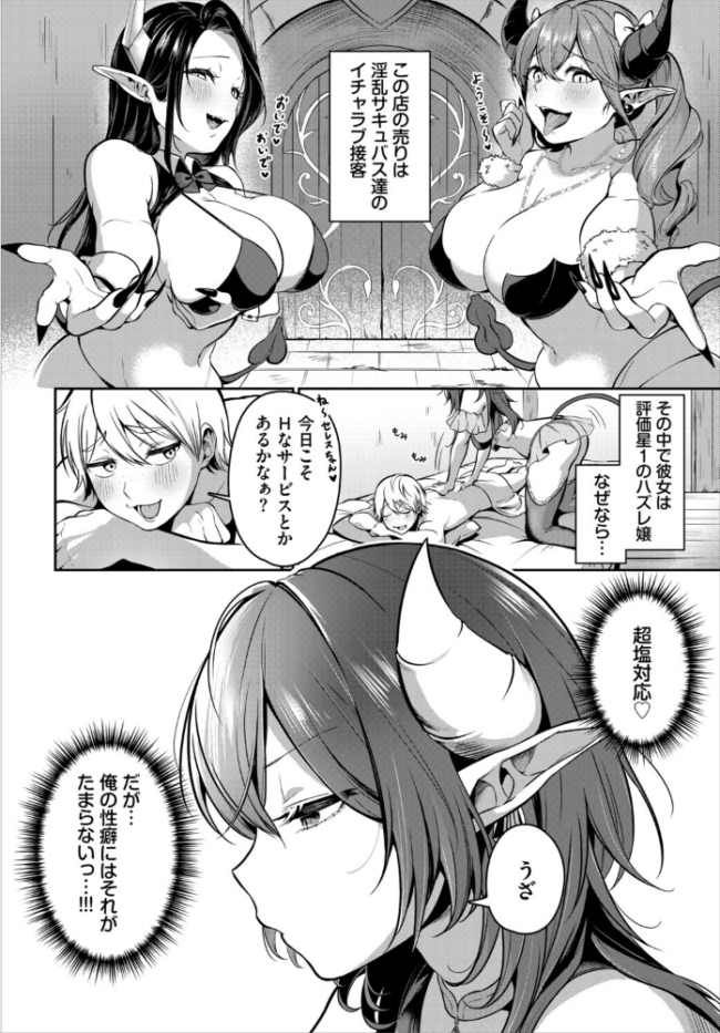 サキュバス風俗のハズレ嬢 いくらニカン コミックバベル編集部 サンプル画像