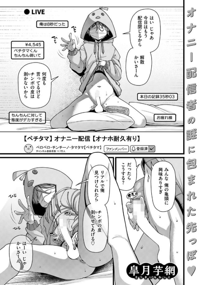 ペチタマくんPeeling 皐月芋網 サンプル画像