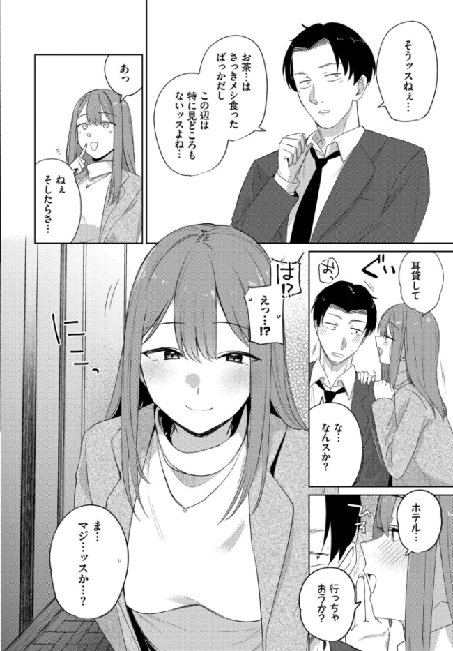 このあとどうする？  蟻吉げん コミックバベル編集部 サンプル画像